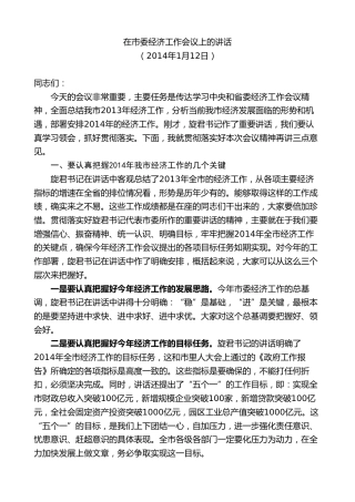 最新讲话系列第8805期胡忠雄：在市委经济工作会议上的讲话