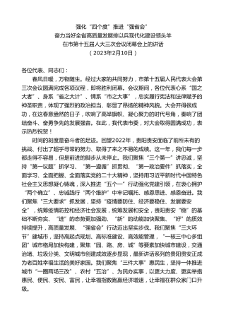 最新讲话系列第8808期胡忠雄：在市第十五届人大三次会议闭幕会上的讲话
