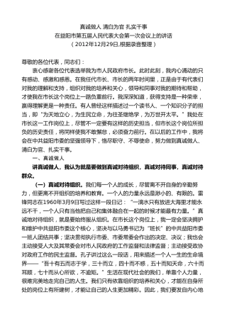 最新讲话系列第8815期胡忠雄：在益阳市第五届人民代表大会第一次会议上的讲话