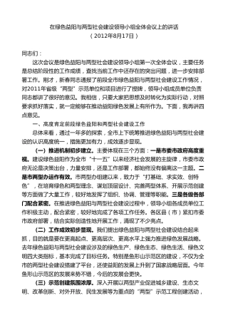 最新讲话系列第8819期胡忠雄：在绿色益阳与两型社会建设领导小组全体会议上的讲话