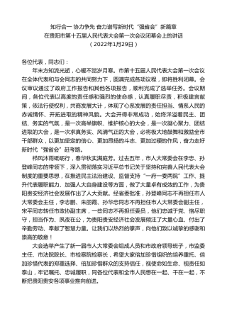 最新讲话系列第8821期胡忠雄：在贵阳市第十五届人民代表大会第一次会议闭幕会上的讲话