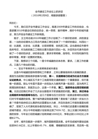 最新讲话系列第8822期阮成发：在2010年全市建设工作会议上的讲话