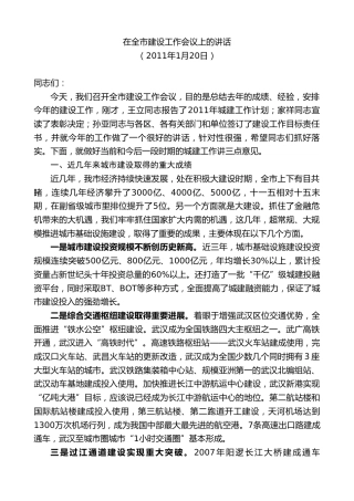 最新讲话系列第8823期阮成发：在2011年全市建设工作会议上的讲话