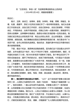 最新讲话系列第8827期阮成发：在“立足岗位、争创一流”先进典型事迹报告会上的讲话