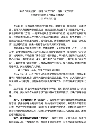 最新讲话系列第8833期阮成发：在全市宣传思想工作会议上的讲话