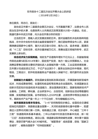 最新讲话系列第8847期阮成发：在市政协十二届五次会议开幕大会上的讲话