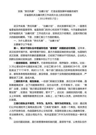 最新讲话系列第8853期阮成发：在省直机关治庸问责工作动员大会上的交流发言
