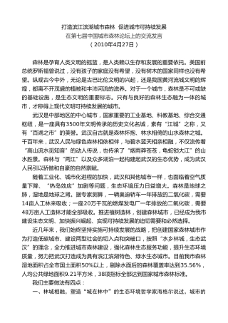 最新讲话系列第8854期阮成发：在第七届中国城市森林论坛上的交流发言