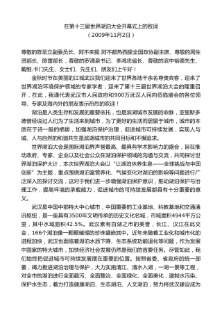 最新讲话系列第8855期阮成发：在第十三届世界湖泊大会开幕式上的致词