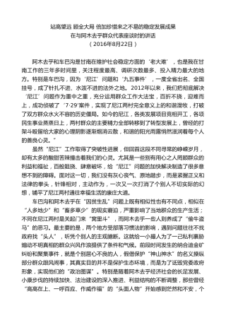 最新讲话系列第8859期俞成辉：在与阿木去乎群众代表座谈时的讲话