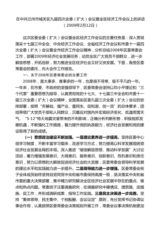 最新讲话系列第8860期俞成辉：在中共兰州市城关区九届四次全委（扩大）会议暨全区经济工作会议上的讲话