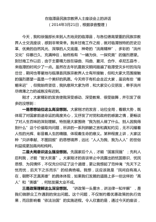 最新讲话系列第8863期俞成辉：在临潭县民族宗教界人士座谈会上的讲话