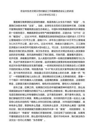 最新讲话系列第8870期俞成辉：在全州生态文明示范村建设工作观摩推进会议上的讲话