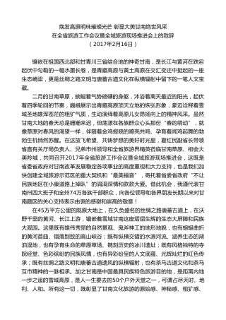 最新讲话系列第8872期俞成辉：在全省旅游工作会议暨全域旅游现场推进会上的致辞