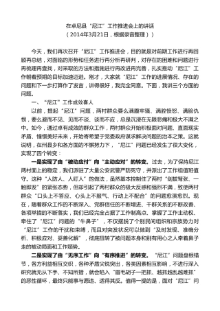 最新讲话系列第8873期俞成辉：在卓尼县“尼江”工作推进会上的讲话