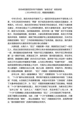 最新讲话系列第8878期俞成辉：在向卓尼县尼巴村村干部宣布“坐牧办法”时的讲话