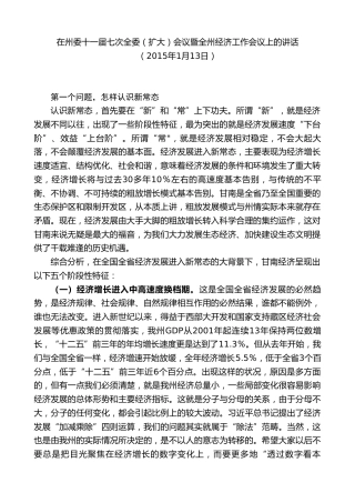 最新讲话系列第8883期俞成辉：在州委十一届七次全委（扩大）会议暨全州经济工作会议上的讲话