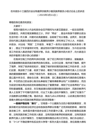 最新讲话系列第8884期俞成辉：在州政协十三届四次会议特邀界宗教界少数民族界委员小组讨论会上的讲话