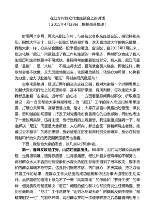 最新讲话系列第8892期俞成辉：在江车村群众代表座谈会上的讲话