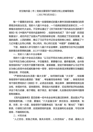 最新讲话系列第8893期俞成辉：在甘南州县（市）党政主要领导干部研讨班上的辅导报告