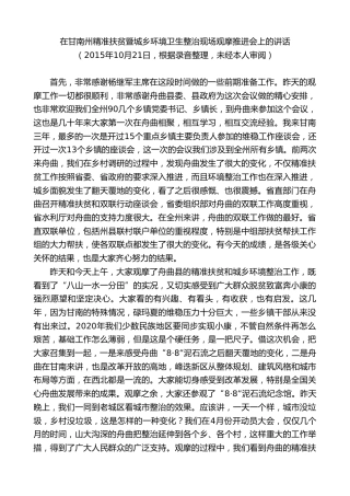 最新讲话系列第8894期俞成辉：在甘南州精准扶贫暨城乡环境卫生整治现场观摩推进会上的讲话