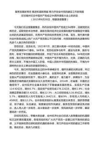最新讲话系列第8895期俞成辉：在甘南州纪念中国共产党成立94周年表彰大会上的讲话