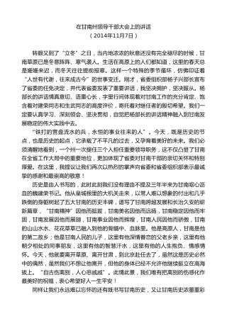 最新讲话系列第8896期俞成辉：在甘南州领导干部大会上的讲话