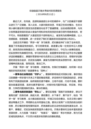 最新讲话系列第8898期俞成辉：在碌曲县尕海乡秀哇村的党课报告