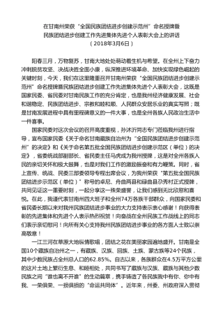 最新讲话系列第8900期俞成辉：在荣获“全国民族团结进步创建示范州”命名授牌暨先进集体先进个人表彰大会上的讲话