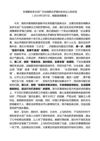 最新讲话系列第8901期俞成辉：在调解安多水泥厂与当地群众矛盾纠纷会议上的讲话