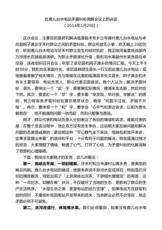 最新讲话系列第8904期俞成辉：在鹿儿台水电站矛盾纠纷调解会议上的讲话