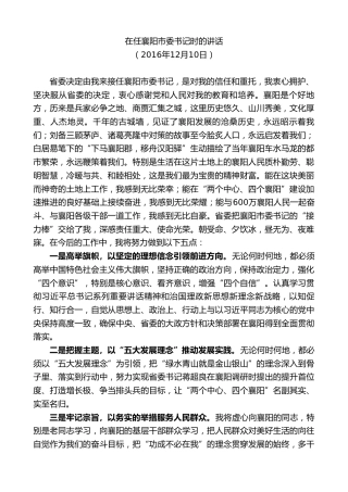 最新讲话系列第8906期任振鹤：在任襄阳市委书记时的讲话