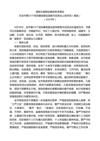 最新讲话系列第8907期任振鹤：在全市第15个党风廉政建设宣教月动员会上的讲话