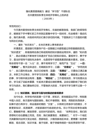 最新讲话系列第8911期任振鹤：在州委党校秋季主体班开学典礼上的讲话