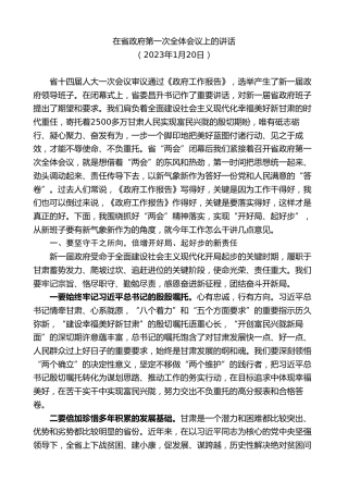 最新讲话系列第8915期任振鹤：在省政府第一次全体会议上的讲话