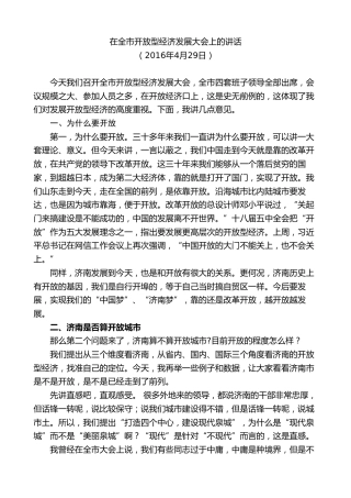 最新讲话系列第8919期王文涛：在全市开放型经济发展大会上的讲话