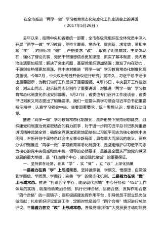 最新讲话系列第8921期王文涛：在全市推进“两学一做”学习教育常态化制度化工作座谈会上的讲话