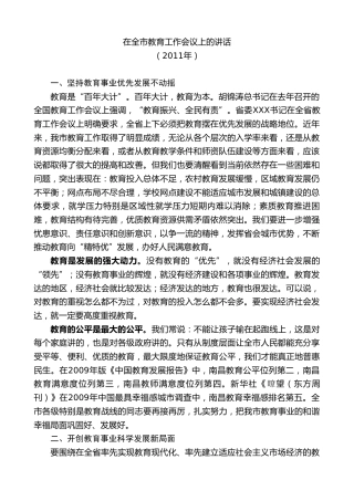 最新讲话系列第8922期王文涛：在全市教育工作会议上的讲话