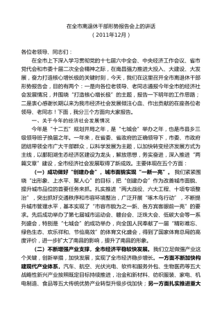 最新讲话系列第8923期王文涛：在全市离退休干部形势报告会上的讲话