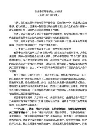 最新讲话系列第8926期王文涛：在全市领导干部会上的讲话