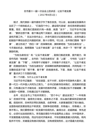 最新讲话系列第8936期王文涛：在市委十一届一次全会上的讲话