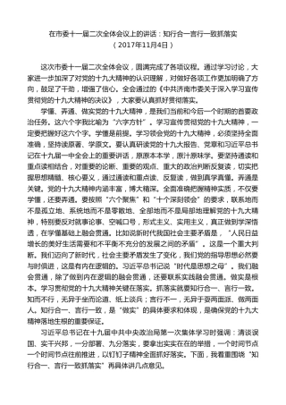 最新讲话系列第8938期王文涛：在市委十一届二次全体会议上的讲话