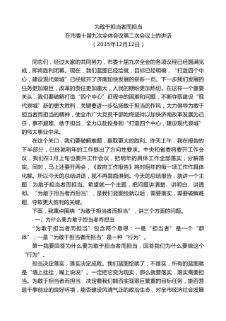 最新讲话系列第8939期王文涛：在市委十届九次全体会议第二次会议上的讲话
