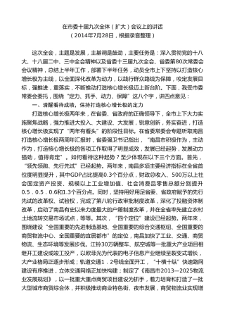 最新讲话系列第8940期王文涛：在市委十届九次全体（扩大）会议上的讲话