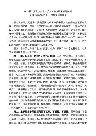 最新讲话系列第8941期王文涛：在市委十届九次全体（扩大）会议结束时的讲话