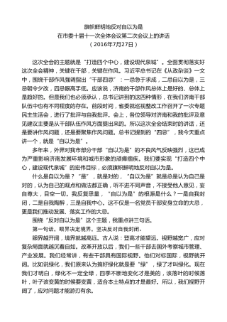 最新讲话系列第8942期王文涛：在市委十届十一次全体会议第二次会议上的讲话