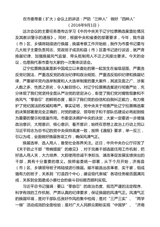 最新讲话系列第8943期王文涛：在市委常委（扩大）会议上的讲话