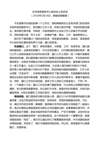 最新讲话系列第8944期王文涛：在市政务服务中心座谈会上的讲话