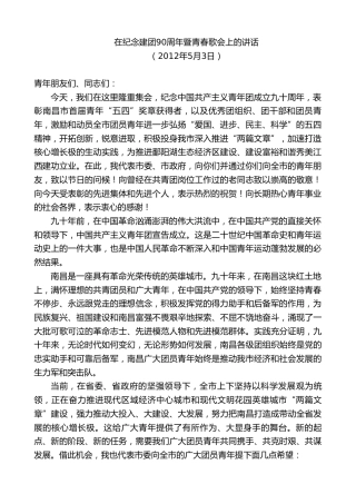 最新讲话系列第8952期王文涛：在纪念建团90周年暨青春歌会上的讲话