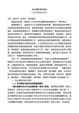 最新讲话系列第8953期陈新：依法履职情况报告